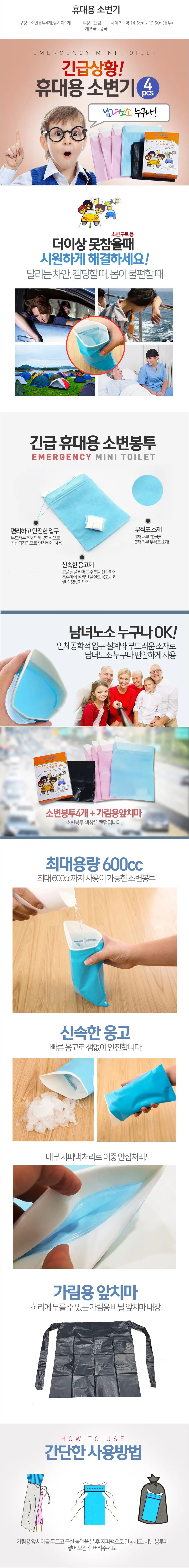 휴대용 소변봉투 세트 소변통 소변급할때 일회용소변봉투 상세1