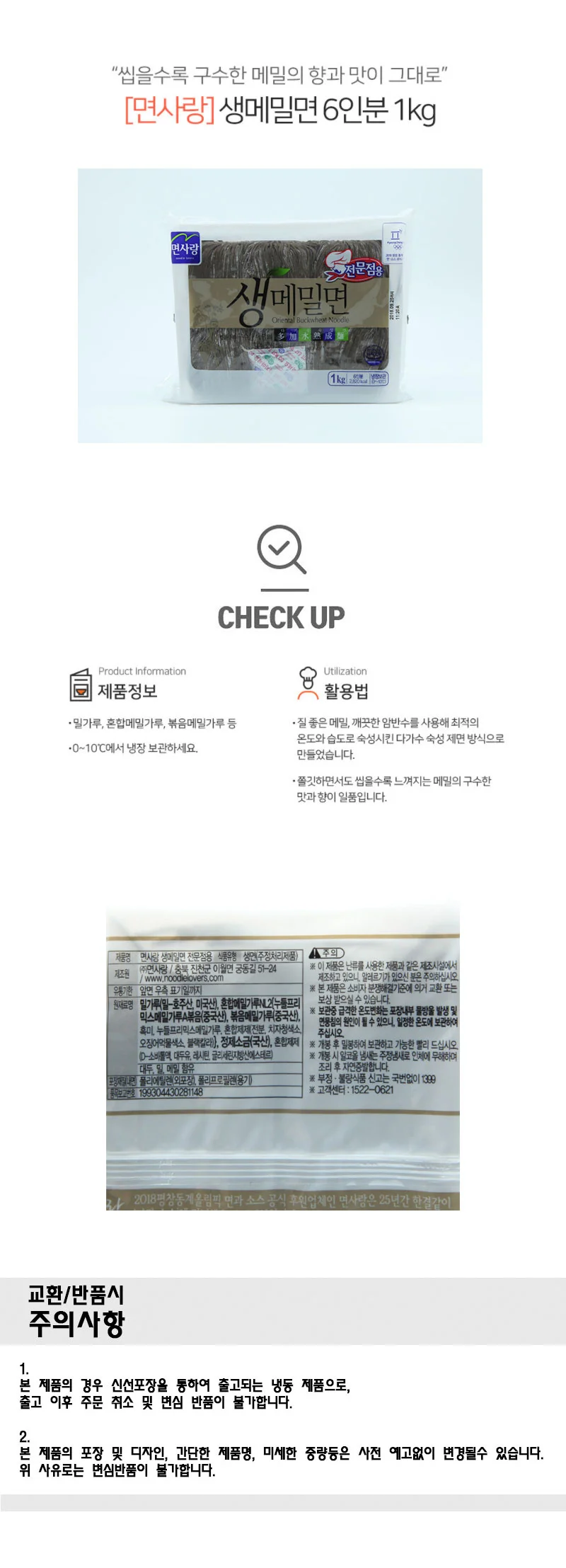 메밀면 1kg 6인분 메밀소바용 생면 조리재료 면요리 상세2
