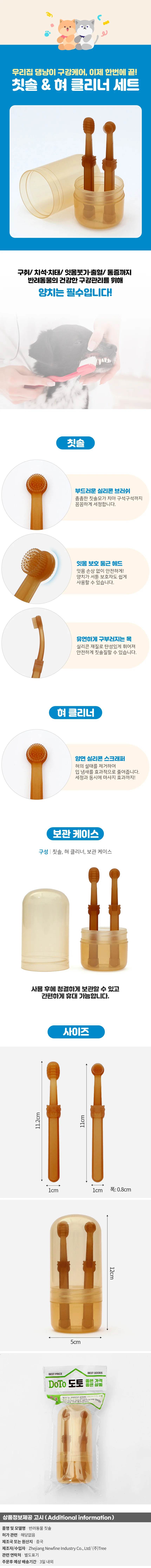 디어펫 반려동물 칫솔+혀클리너 세트 휴대용케이스 상세1