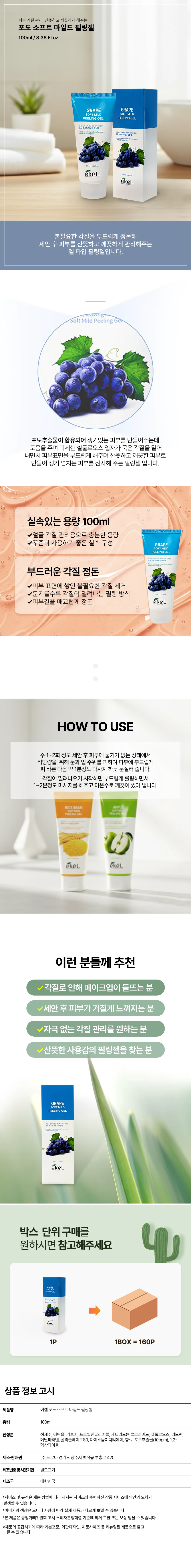 포도 얼굴 각질제거 필링젤 스크럽 100ml 3 개 소프트 상세2