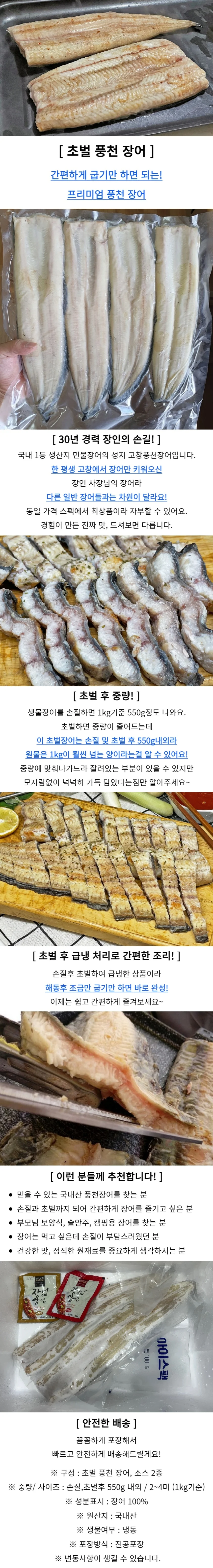 풍천 초벌 장어 2kg 상세1