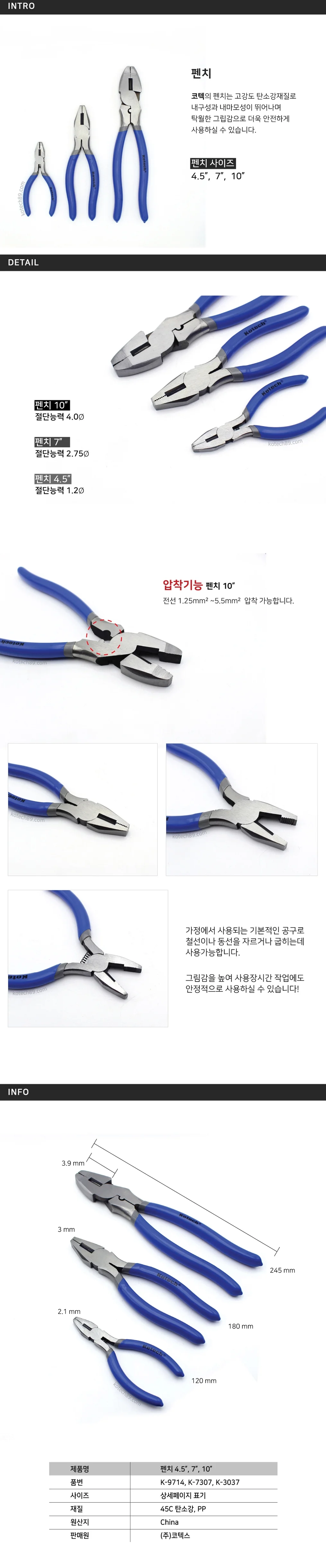 코텍 펜치 선명한 소 120mm K-9714 (1개입) 상세1