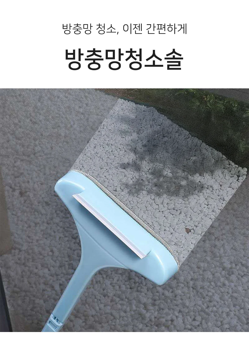 셀링온 방충망청소솔 상세1