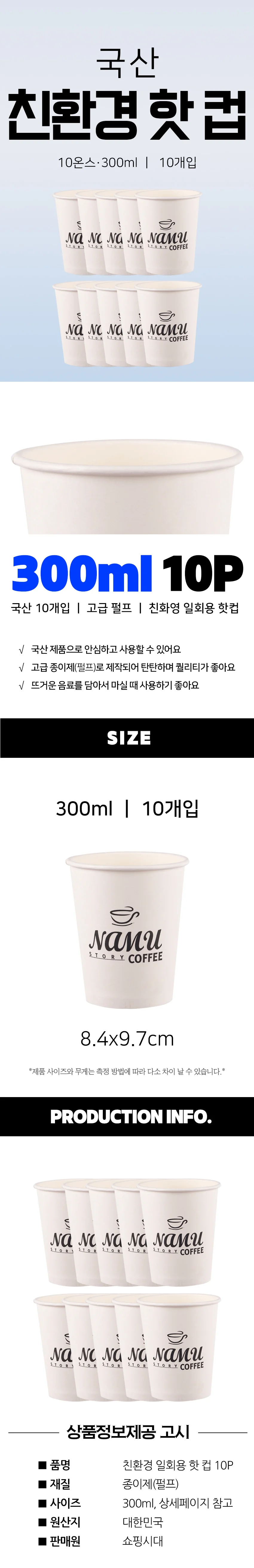 국산 일회용 핫 종이컵 10P 10온스 300ml 테이크아웃 컵 상세2
