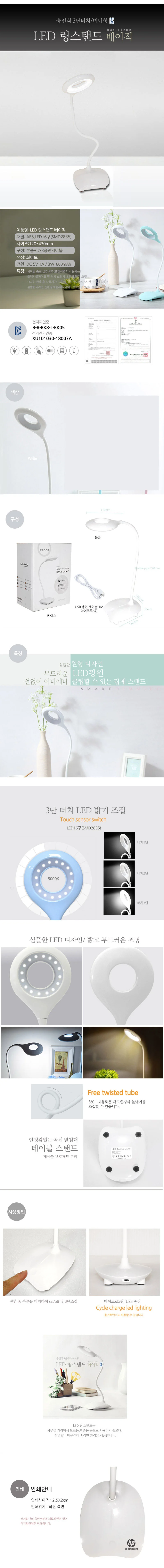 led 받침형 링스탠드/독서등 취침등 탁상형 단스탠드 상세1