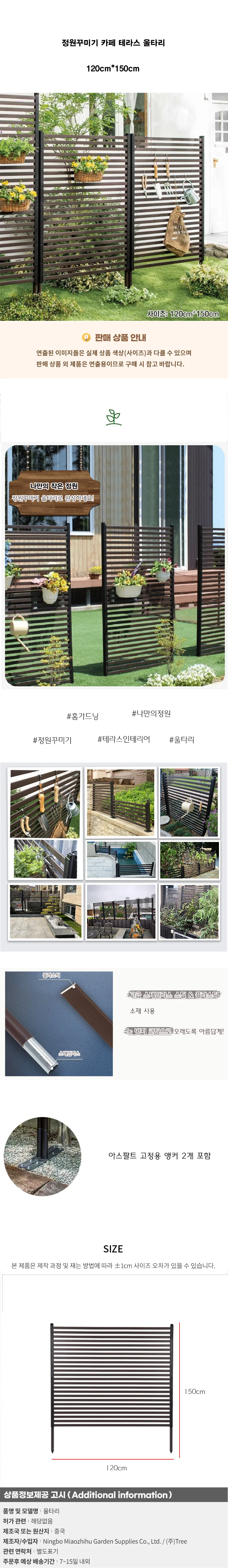 정원꾸미기 카페 테라스 울타리(120cm*150cm) 상세1