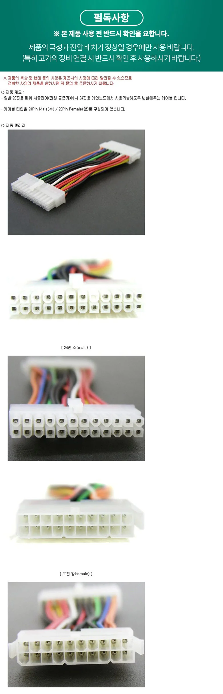 coms ATX 전원 케이블 - 24P(M) 20P(F) 변환용 15Cm 상세3