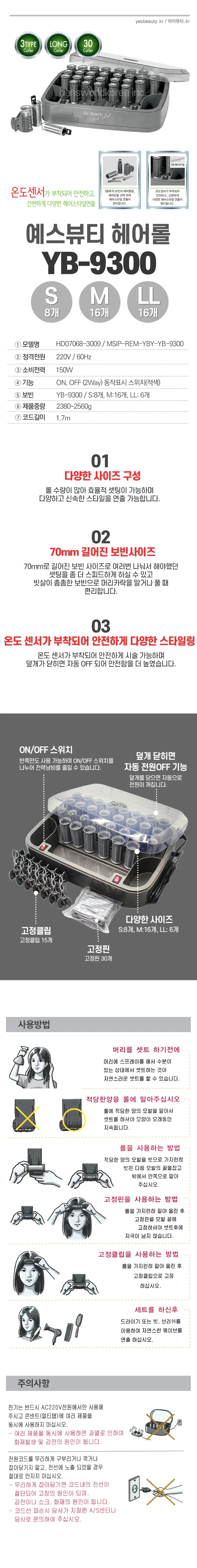 헤어롤 셋팅롤 구르프 셋팅기 앞머리롤 볼륨 집게 A09 상세2