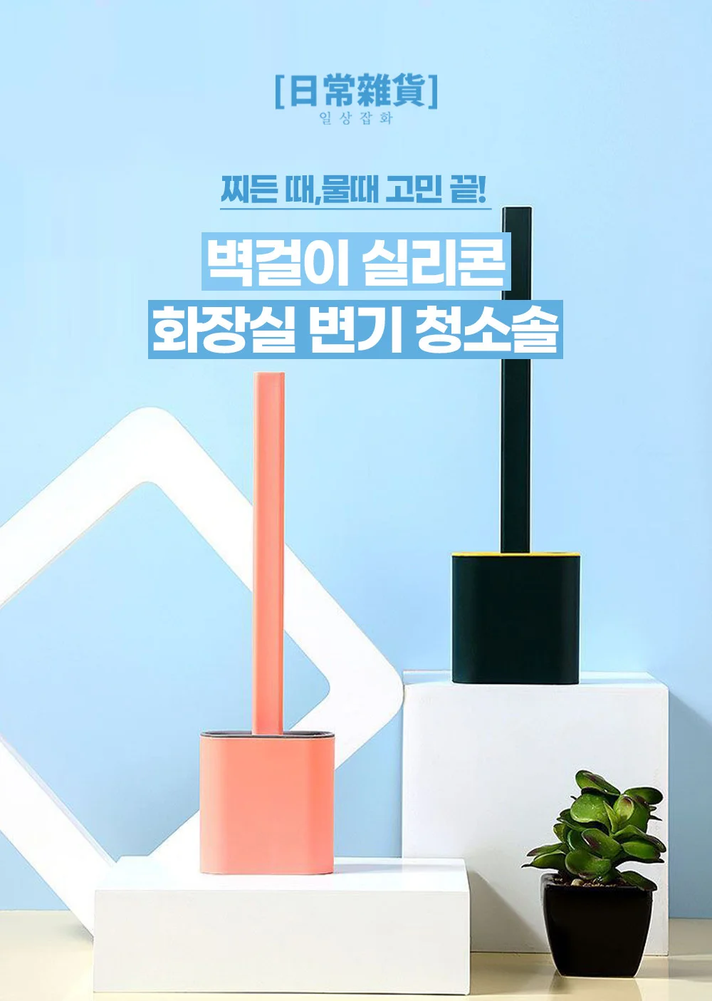 벽걸이 실리콘 화장실 변기 청소솔/욕실/틈새/브러쉬 상세2