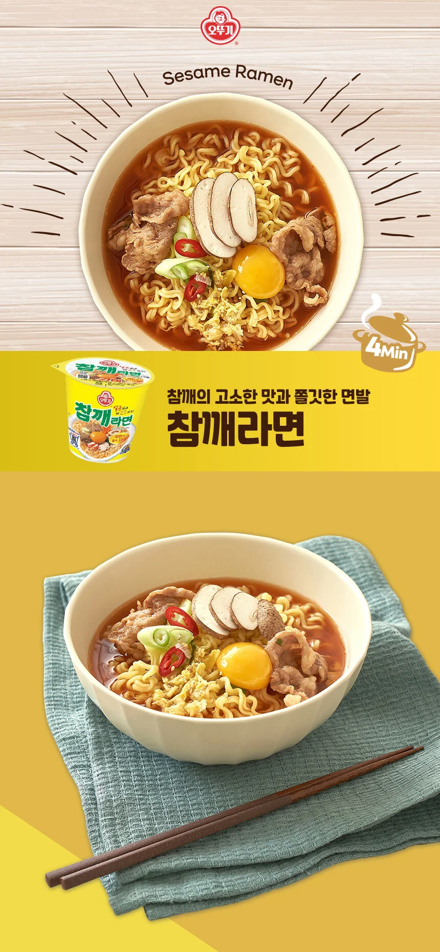 오뚜기 참깨라면 용기 컵라면 12개입 상세1
