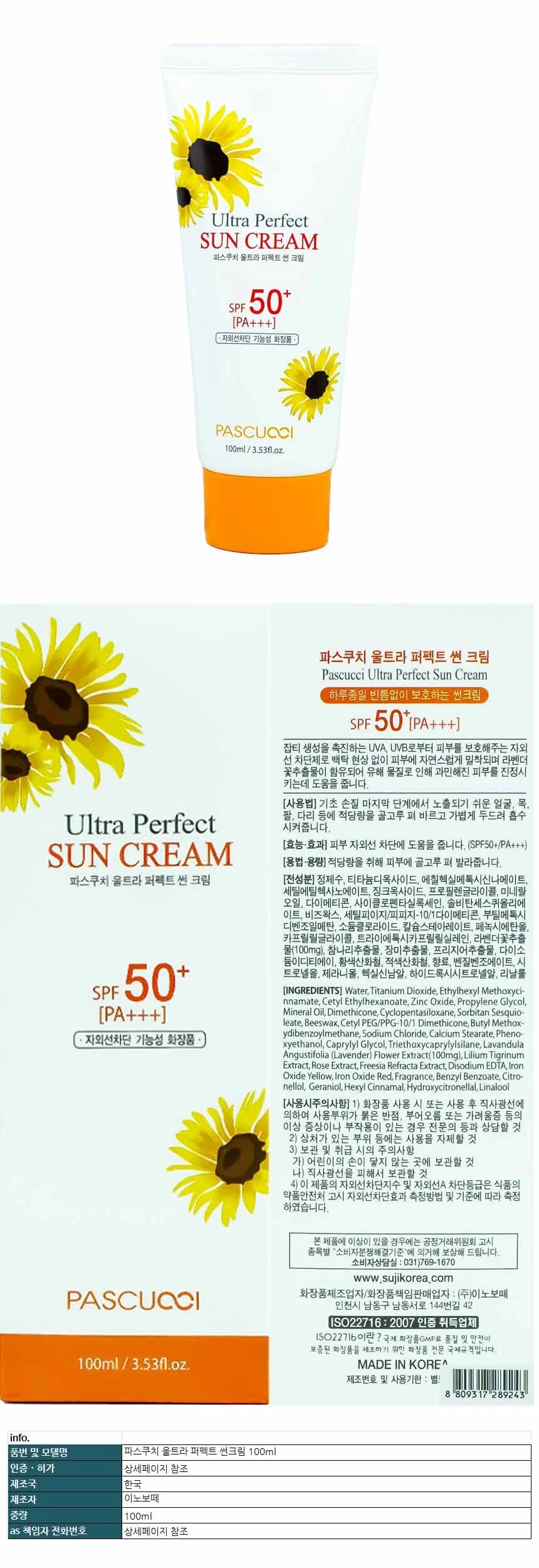 파스쿠치 울트라 퍼펙트 썬크림 100ml 289243 상세1