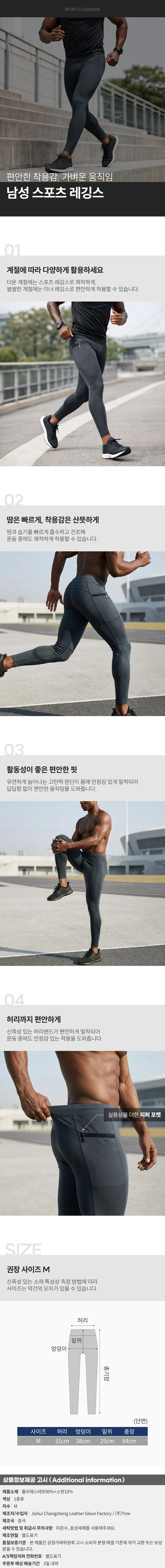 액티브핏 남성 스포츠 레깅스 트레이닝 운동 타이즈 상세1