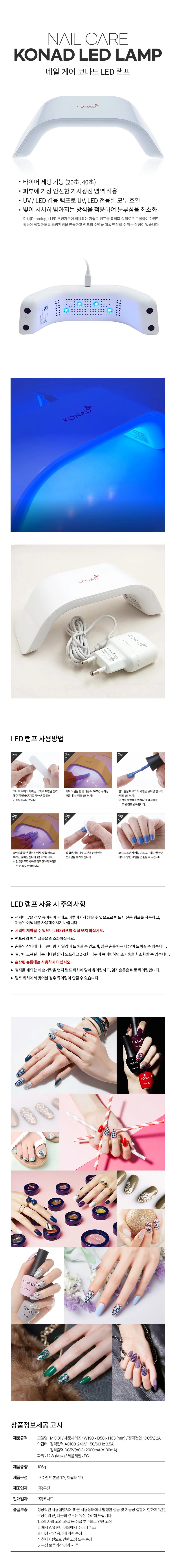 UV LED젤네일램프 네일아트램프 12젤네일큐어램프 상세1