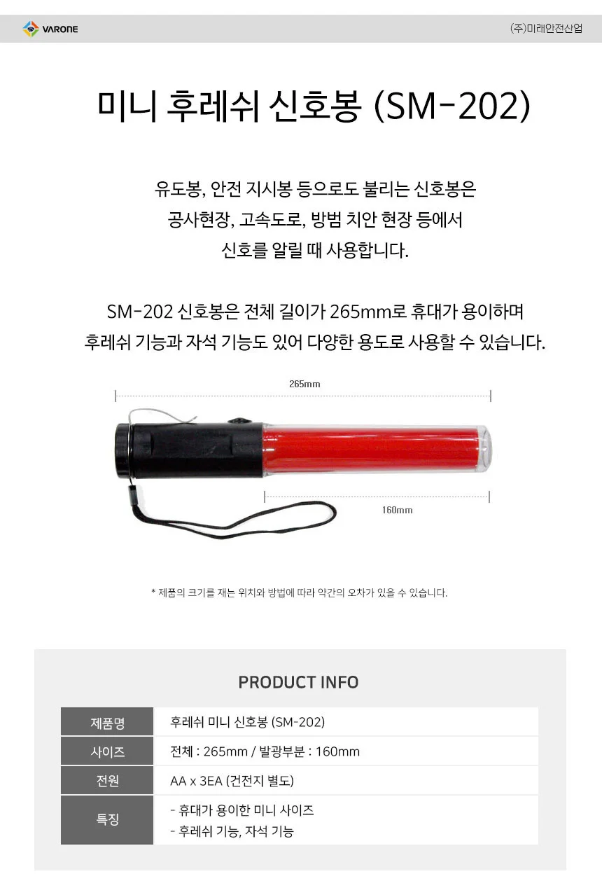 신호봉 미니 후레쉬 자석기능 265mm 건전지별도 상세1