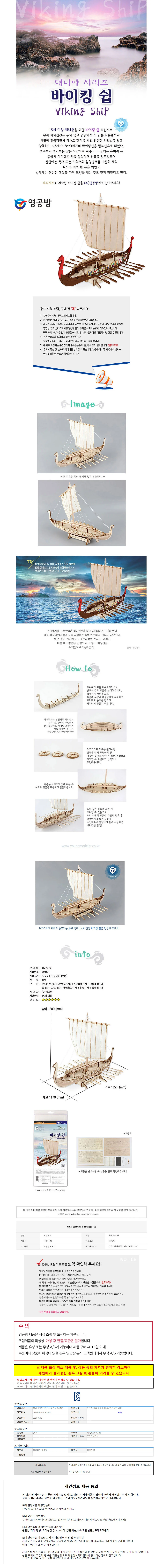 영공방 바이킹 쉽 (YM041) 상세1