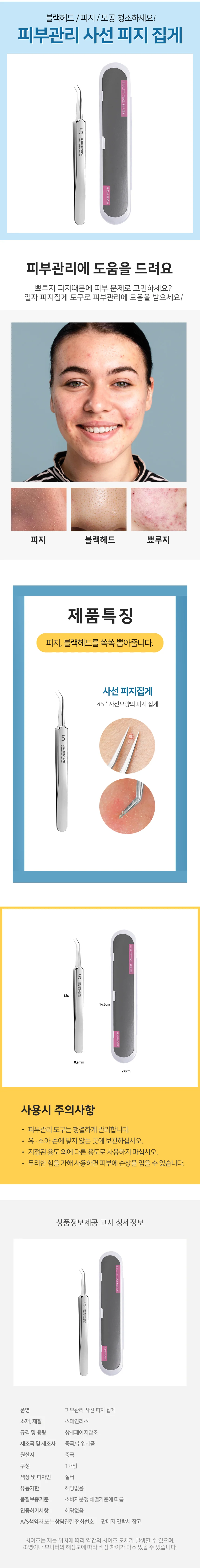 모찌 물방울 퍼프 1세트(4개 블랙헤드핀셋 핀셋집게 눈썹다듬기 상세2