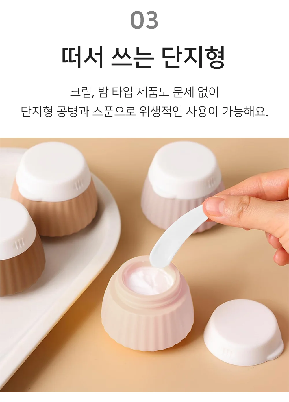 셀링온 실리콘공병 6종 상세5