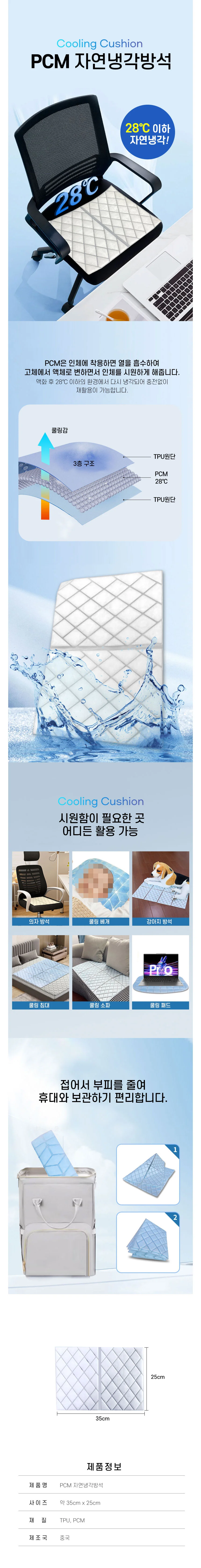 PCM 자연냉각 쿨 여름 방석 상세1