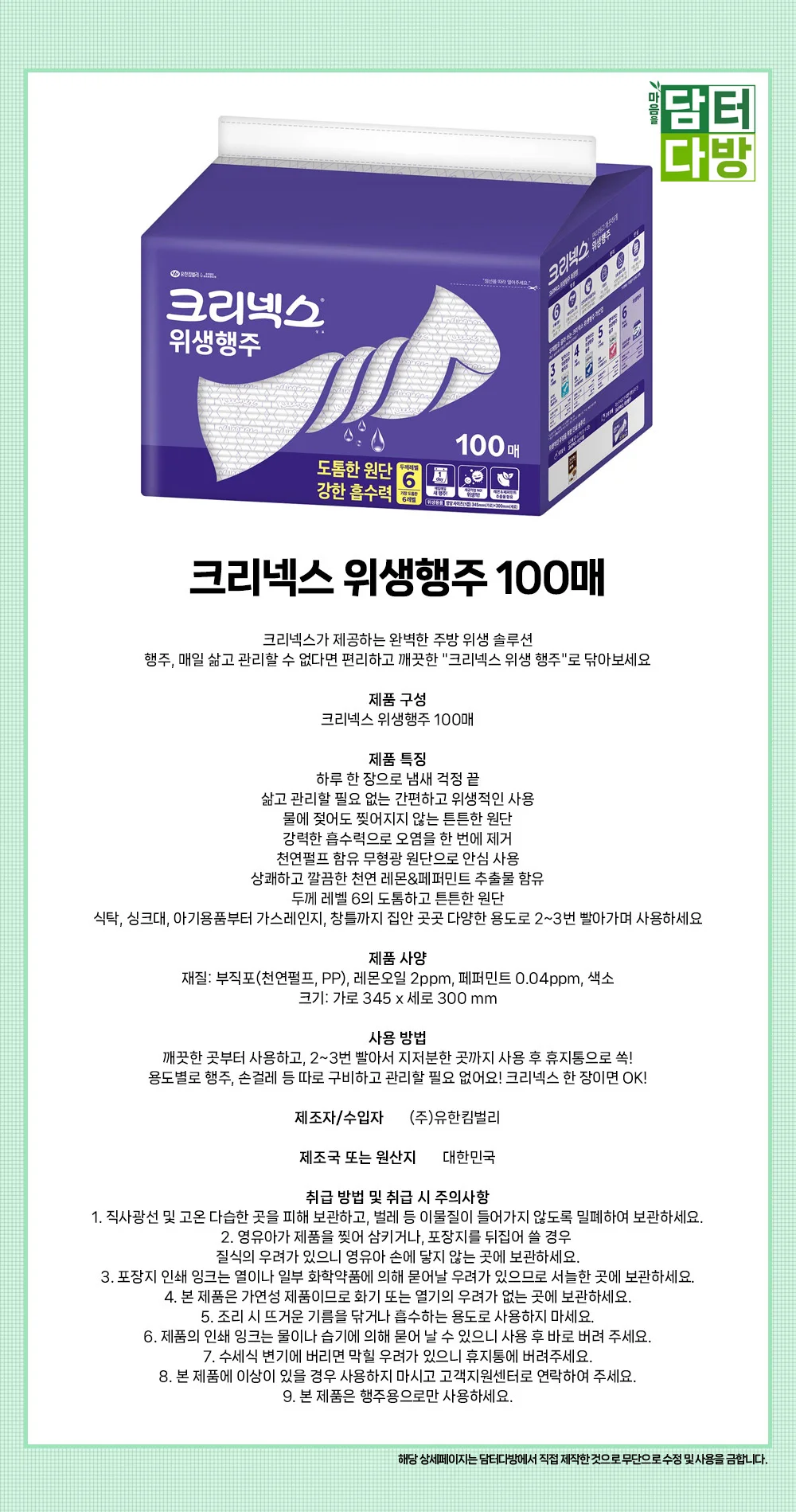 크리넥스 위생행주 100매 상세1