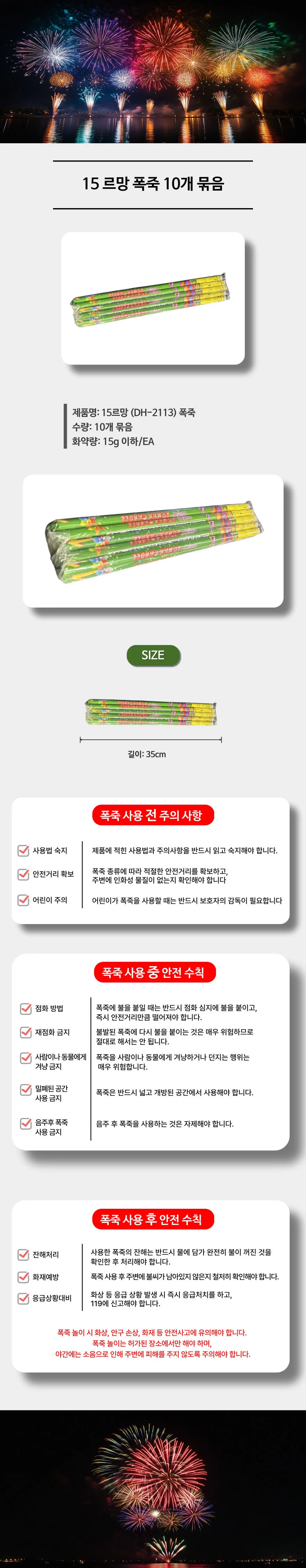 15르망캔들 폭죽 10개묶음 세트 상세2