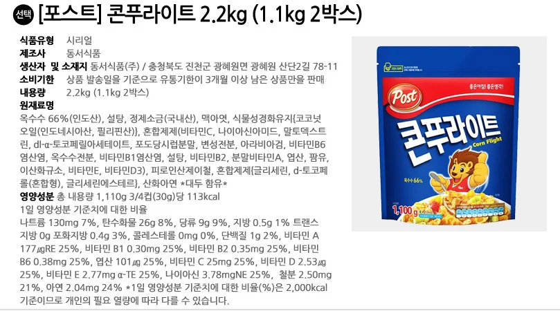 포스트 콘푸라이트 2.2kg (1.1kg 2박스) 상세2