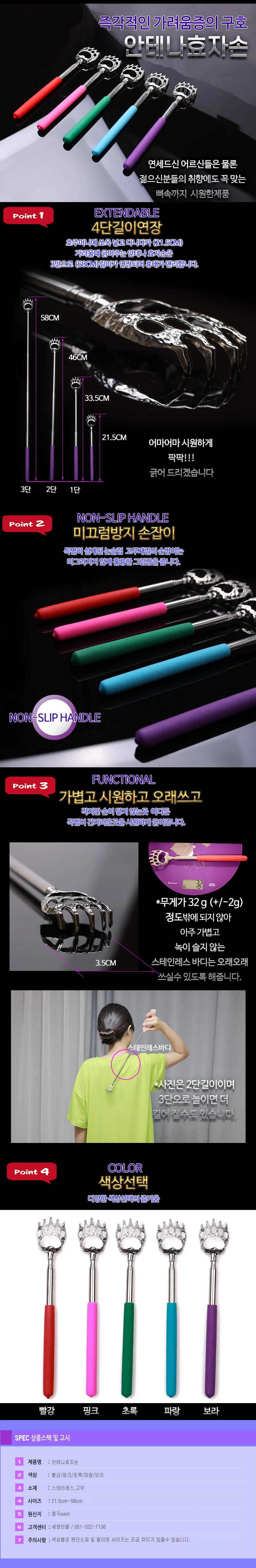 스텐 안테나 휴대용효자손 길이조절 메탈 등긁이 상세1