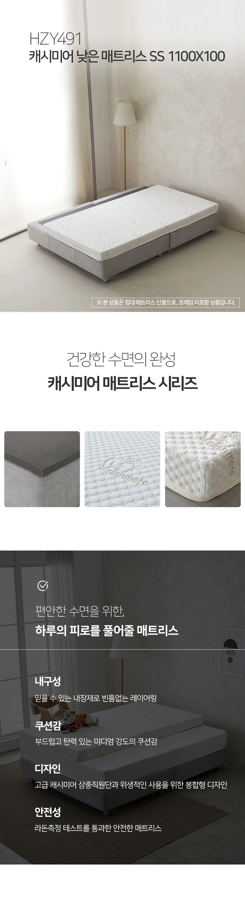 캐시미어 낮은 매트리스 SS 1100x 상세8