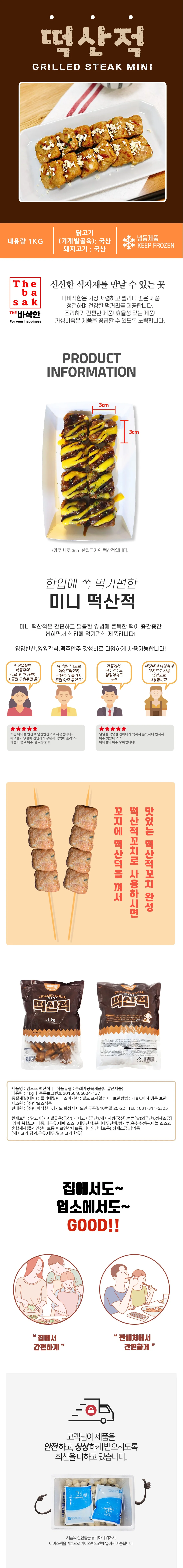 VDF 맘모스 떡산적 1Kg 상세1