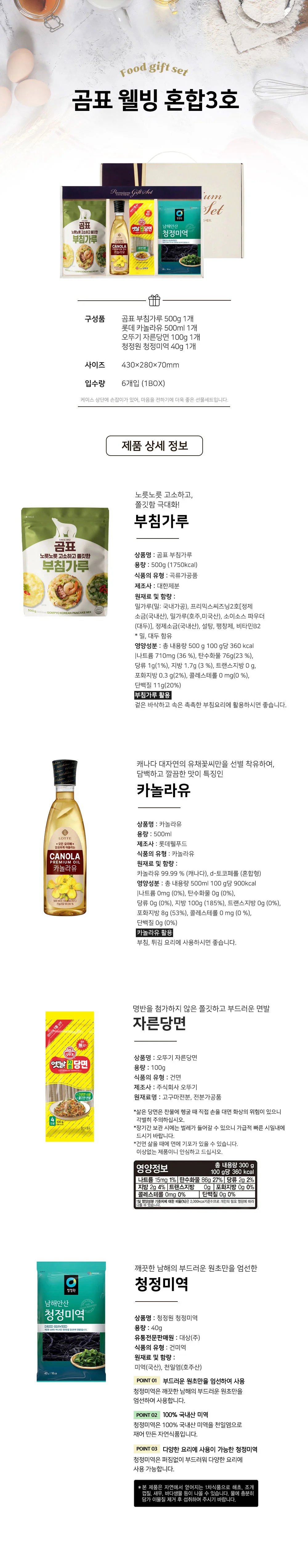감사 선물세트(6개) 상세1