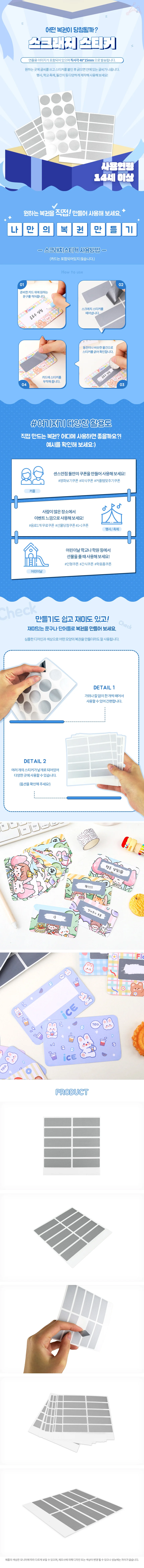 스크래치 스티커 직사각48mm 10장 상세1