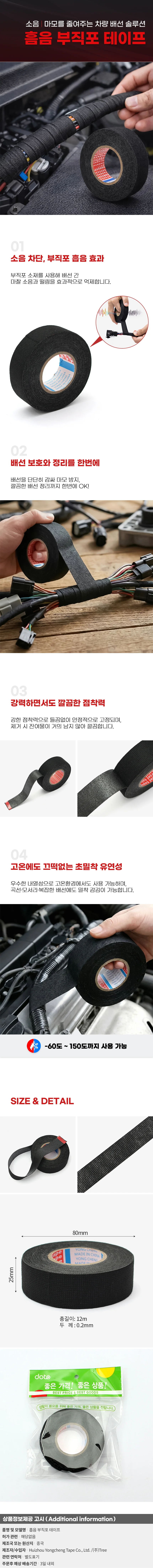 자동차 배선 하네스 흡음 부직포 테이프(25mmx12m) 상세1