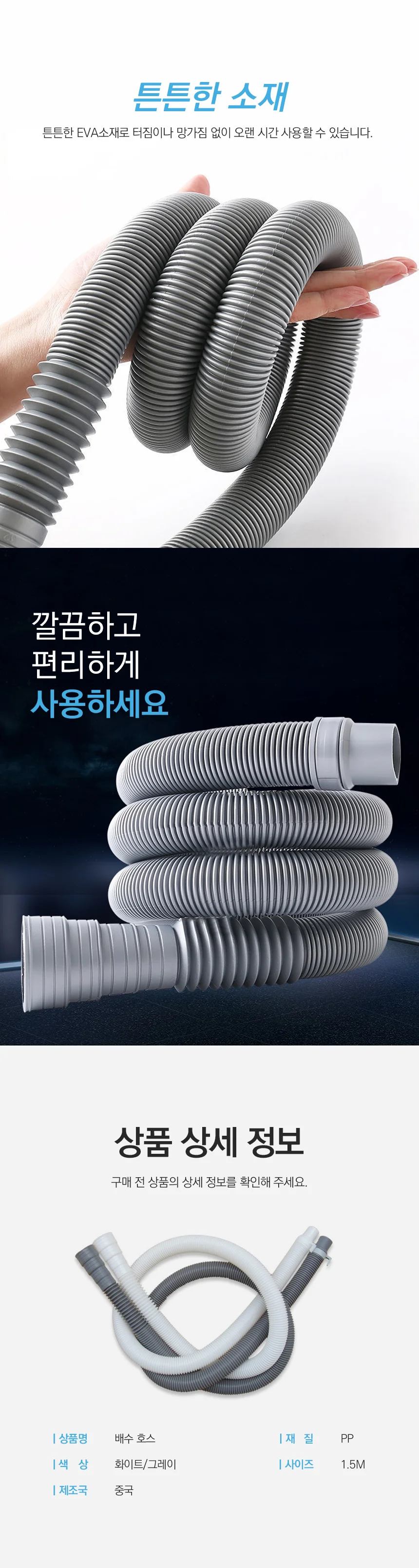배수호스 1.5M 세탁기 배관 교체 연장 연결 물호스 상세2