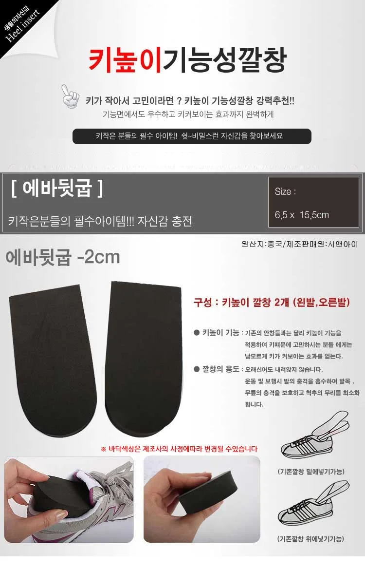 에바 뒷굽 2cm 키높이 깔창 신발 운동화 쿠션 상세2