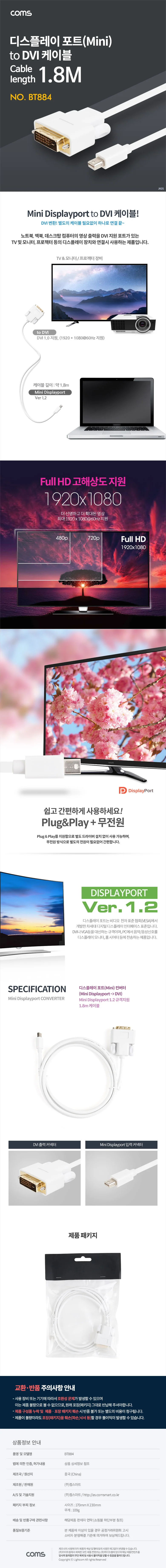 Coms 디스플레이 포트 케이블 DVI 변환 1.8M 영상 상세3