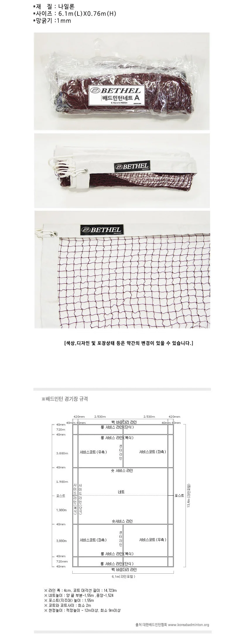 배드민턴 네트 배드민턴망 네트망 넷트 그물 1mm 상세3