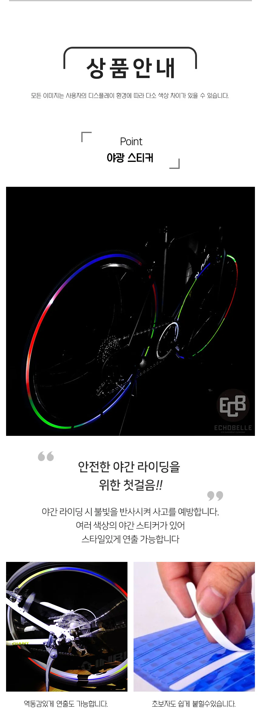 바퀴 야광 스티커 옐로우 자전거반사스티커 야간라이딩스티커 상세5
