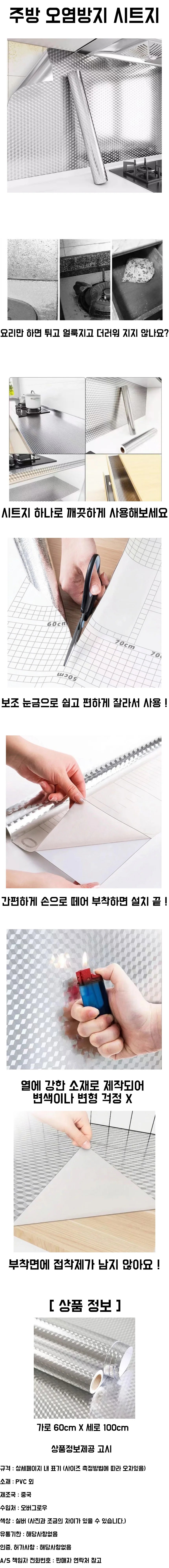 주방 오염방지 시트지 싱크대 부엌 위생커버 상세1