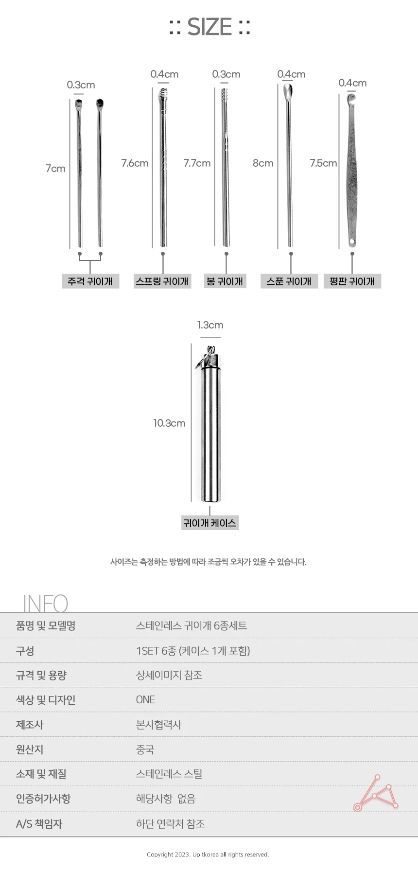 6종세트 스텐 귀이개 스프링귀이개 상세2