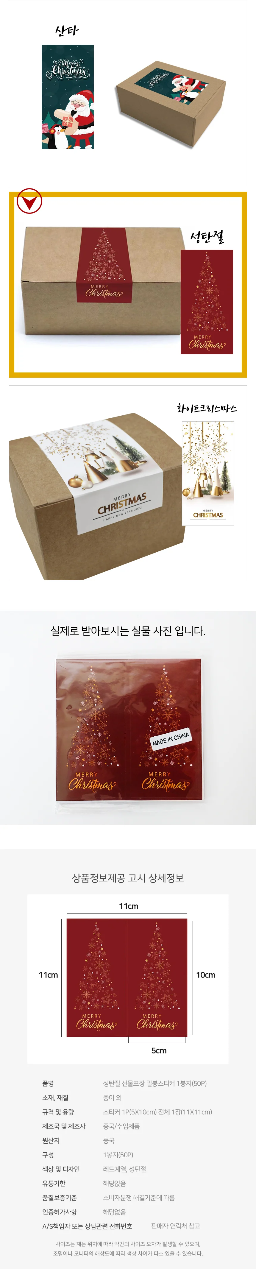 크리스마스 포장스티커 크리스마스라벨 씰스티커 성탄절스티커 상세3