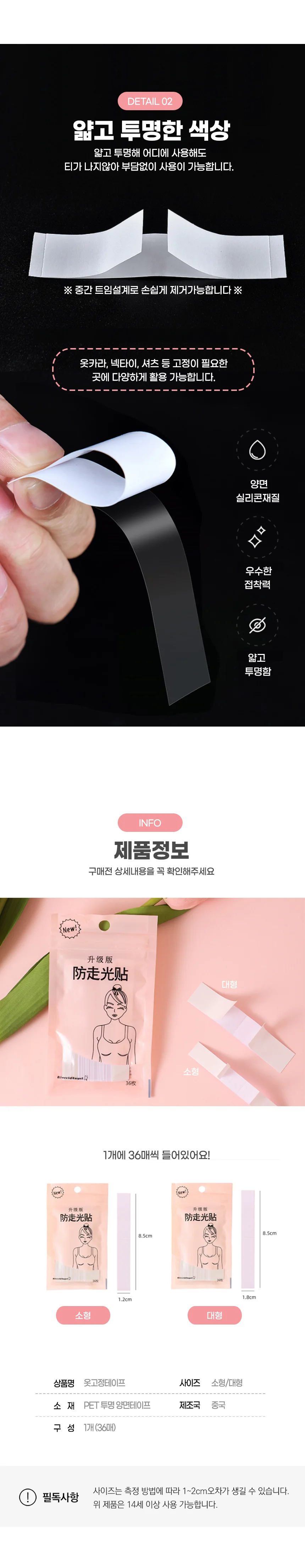 옷고정 테이프 36개입 투명양면테이프 피부용양면테이프 상세2