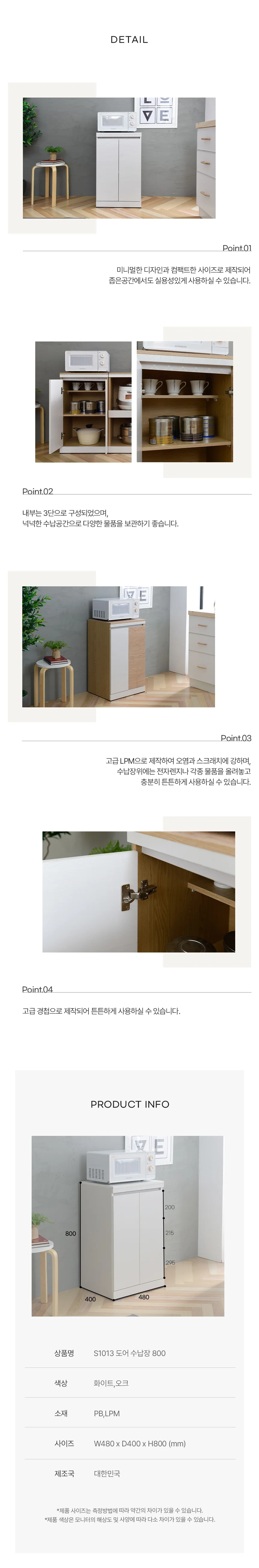 디포랙 도어 수납장 800 S1013 상세4