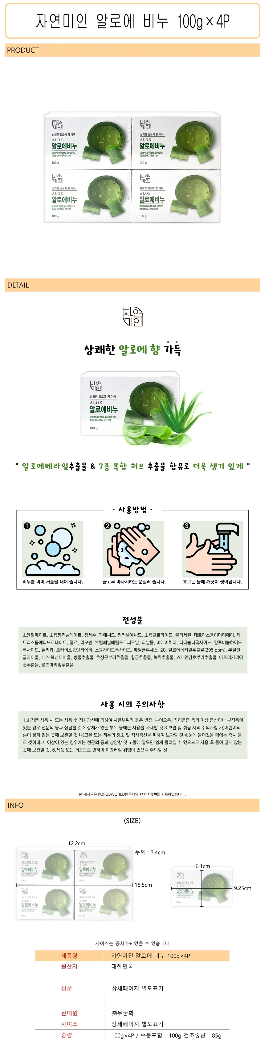 알로에 비누 100g 4P 세안비누 알로에비누 선물용비누 상세1