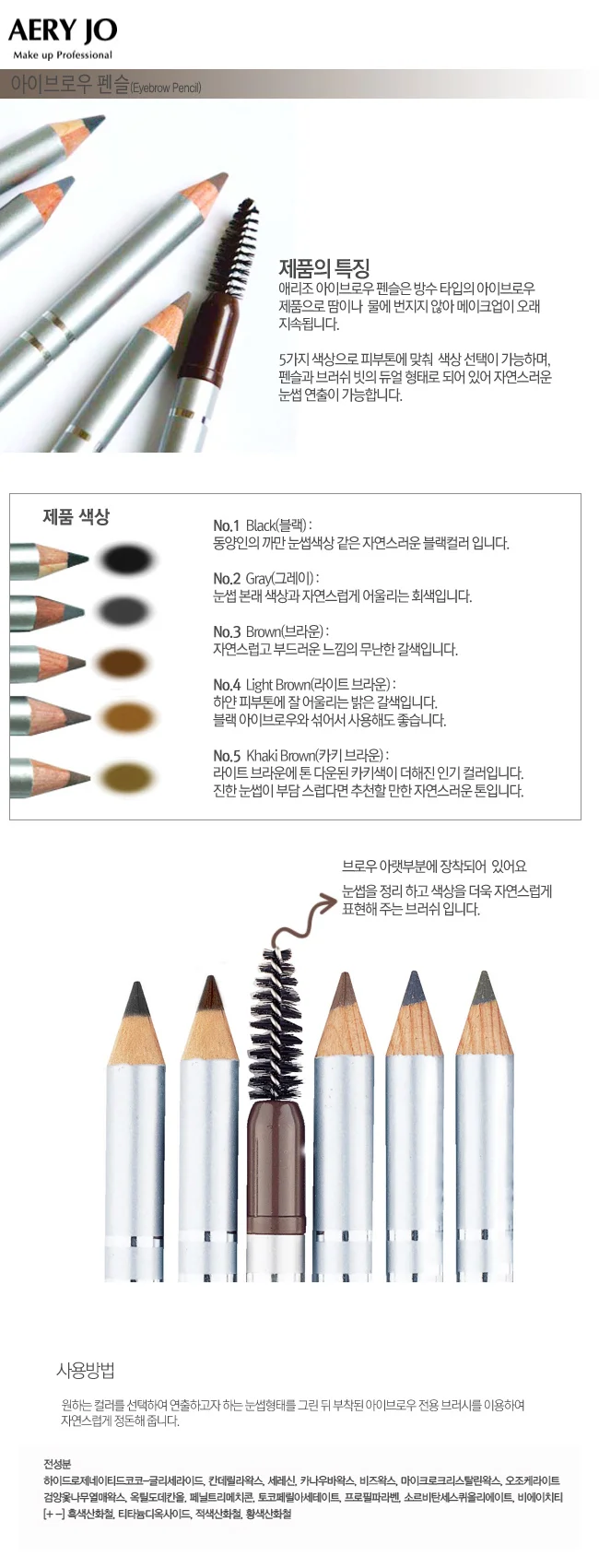 애리조 아이브로우 펜슬(신형) 1.15g 상세1