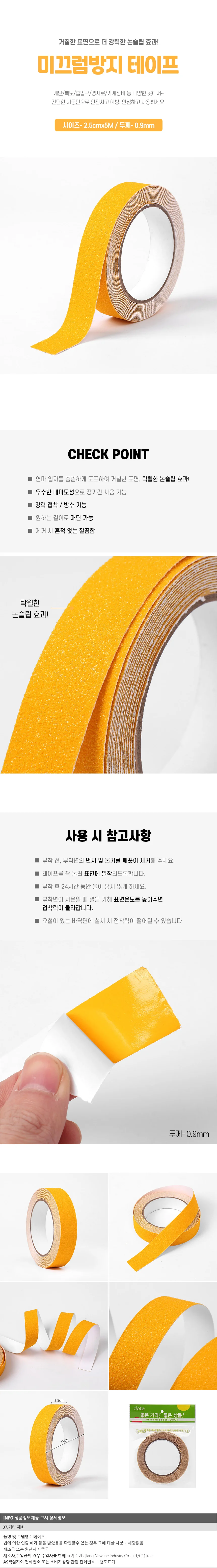 안전라인 미끄럼방지 테이프(2.5cmx5M) 계단논슬립 상세1