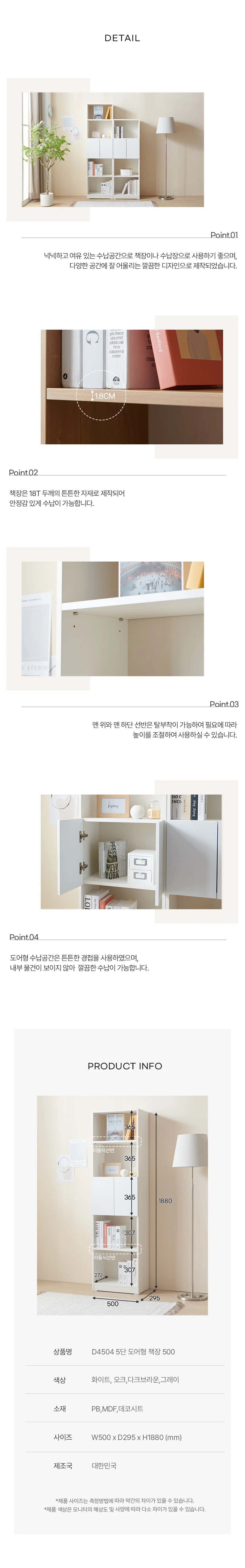 디포랙 5단 도어형 책장 500 상세4