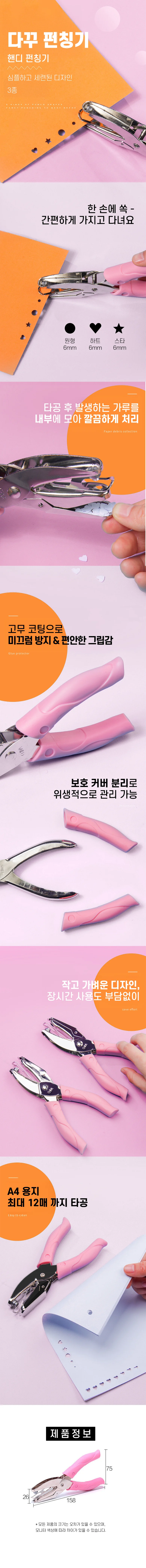 다꾸 펀칭기 동그라미 타공기 다이어리 꾸미기 미니 하트 모양 펀치 상세1