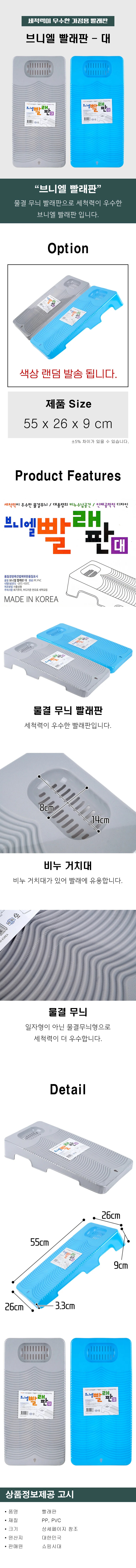 디디샵 브니엘 빨래판 - 대 (색상랜덤) (002676) 상세2