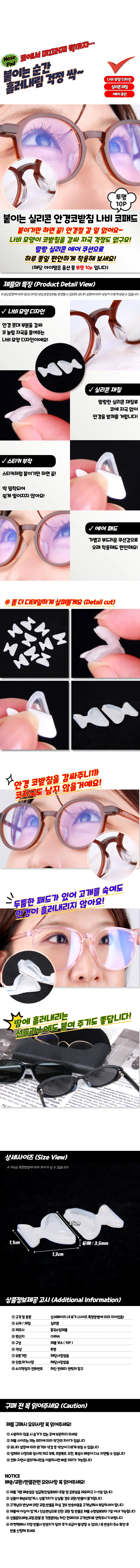 붙이는 실리콘 안경코받침 나비 코패드 투명 10P 상세1
