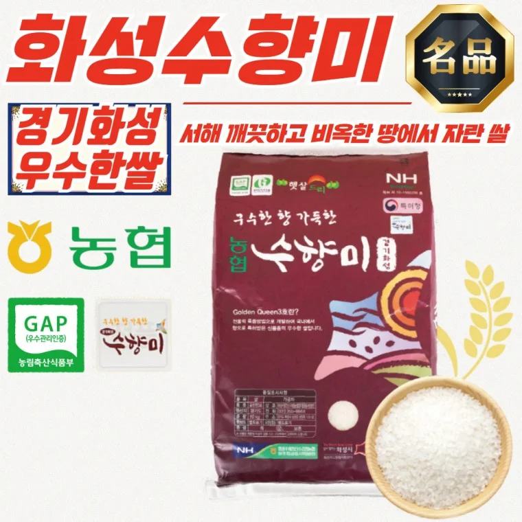 경기 화성 수향미 골든퀸3호 20kg (10kg x 2포)