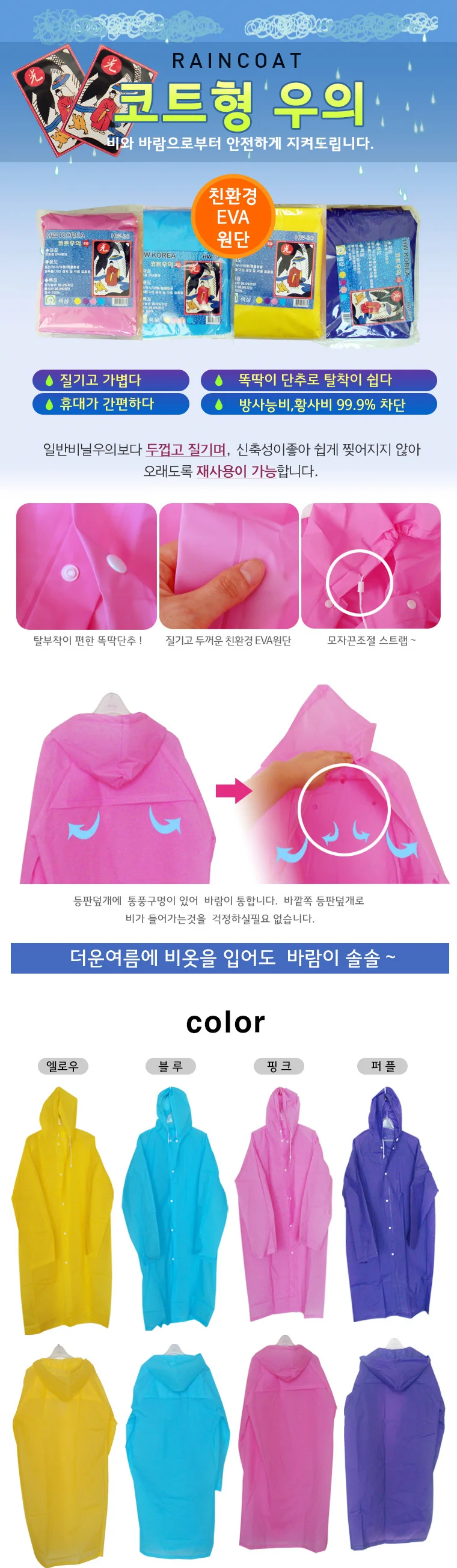 우비 코트형 레인코트 남녀공용 비옷 등산 작업용 우의 상세3